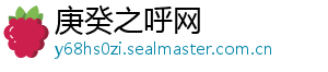 庚癸之呼网